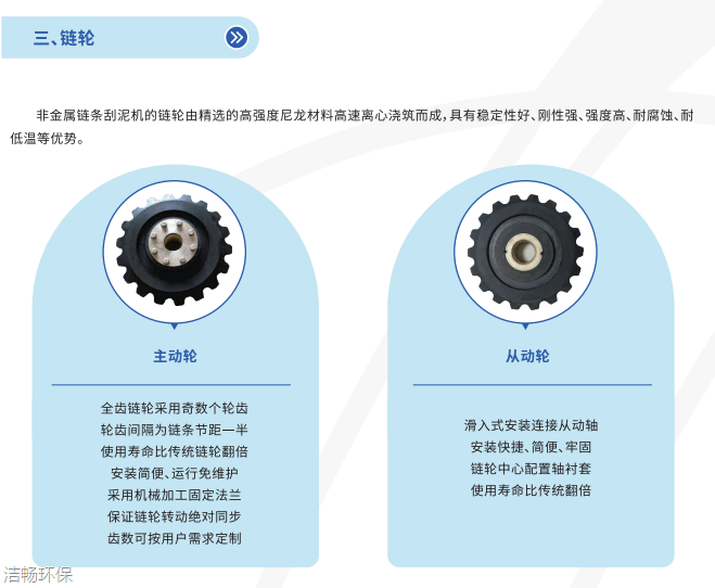 非金属链条刮泥机